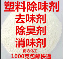 PVC deodorant PE Smell Remover PS Regenerative Plastic Deodorant PP Shade for plastic products Deodorant Plastic