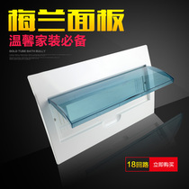 Riland distribution box panel cover Melan box cover Distribution box Plastic cover white cover 18 circuits