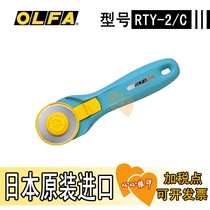 Japan OLFA European hair RTY-2 C rotary tailor (cut cloth) hob wheel knife 45mm new color
