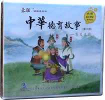 Genuine Children Early Childhood Education Animated Film DVD Avenue Tongtian Chinese Deed Story 6 Six Euptiology 7DVD