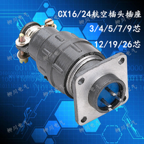 Aviation plug-and-socket CX16 24 circular connectors 3-pin 4 of the core 5 core 7 core 9-12 core 19 core 26 core Joint