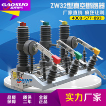 zw32-12 630A outdoor high voltage vacuum circuit breaker zw32 vacuum circuit breaker 10KV vacuum circuit breaker