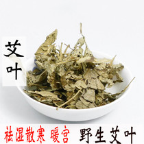 Dried wormwood dried wormwood self-drying foot-soaking gynecological moisture postpartum general purpose fresh home-made tea