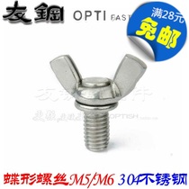 304 stainless steel butterfly screw handwringing disc type bolts M5M6 * 8 10 12 12 20 20 25 30 40-55