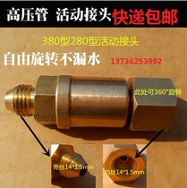 280 55 type cleaning machine high pressure pipe water gun water pipe 360 degrees rotatable anti-winding copper joint does not leak