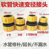 Water hose extension joint butt repair repair joint 4 minutes 6 minutes 1 inch variable diameter conversion joint new plastic