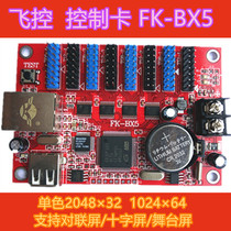 Flight control technology network FK-7T1 can replace BX5 screen stage screen support weather forecast flight control