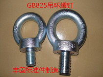 National Standard Ring Screw Hanging Screw M6M8M10M12M14M16M18M20M22M24M27M30M36
