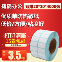 Double row 20*10*4000 thermal adhesive label barcode printing paper label sticker D2010 sticker