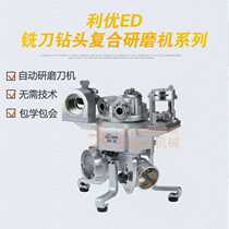 Liyou Milling Cutter Drill Bit Grinding Machine All-in-one Composite Automatic Grinder Drill New