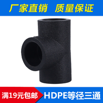 PE pipe fittings tap water supply pipe tee PE positive tee 20 25 32 4 points 6 points HDPE and other tee fittings