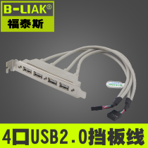 B-LIAK Motherboard USB Extension Cord 4 Port USB Baffle Cord USB2 0 Baffle Plate USB Extension Baffle