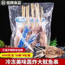 (Four pieces) bombing large squid skewer squid board squid plate squid body squid must be 2000G 10 pieces