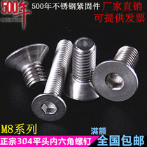 Authentic 304 stainless steel flat head hexagon socket screw M8 countersunk head bolt flat cup screw M8 * 12 16 20-60