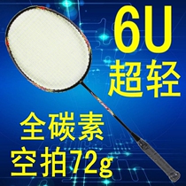ATS6U bow and arrow badminton racket control ball type ultra-light all-carbon amateur primary attack single shot flame