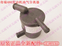 Chery Flag Cloud Oil & Gas Separator Fengyun Optimal Wing Flag Cloud 2 Oil & Gas Separator Oil-Water Separator 480