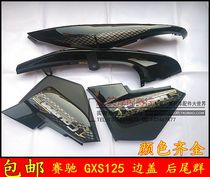 Racing GXS125 rear apron domestic heterosexual street running motorcycle rear end group guard plate left and right sideboard side cover