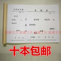 ten This 16K Introduction Letter of Recommendation Letter of Recommendation Unit Introduction Letter to the Administrative Presentation Letter of the Letter Cadres