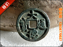 Bronze money in the ancient coin West Xia (Datong Bao)