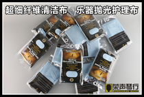 American Music Nomad MN202 microfiber cleaning cloth instrument polishing care cloth rubbing cloth