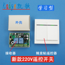 Free paste 220V two-way wireless remote control switch module remote control switch lamp switch learning type wiring-free