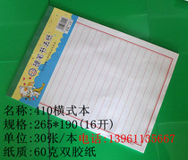 Hot sale Qinglian 410 horizontal letter paper composition draft paper Hard pen calligraphy paper 16K30 sheets wholesale