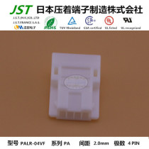 JST original plastic shell PALR-04VF imported connector sheath connector plug rubber shell