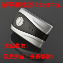 New energy-saving appliances household appliances power meters smart energy-saving power