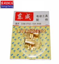 DCA Dongcheng SIM-FF03-100A Angle Grinder Carbon Brush Holder Dongcheng SIM-FF03-100A Angle Grinder Accessories