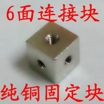 6-sided fixing block 6-sided nut right angle fixing 3-sided fixing can be easily fixed plexiglass plate