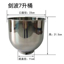 JAMBO Jianbo mixer chef household fresh milk machine accessories VFM7 stainless steel 7L bucket mixing barrel
