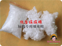 Autumn Autumn Handmade DIY Pearl Beads Cotton Doll Padded Cotton PP Cotton Accessories