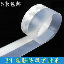 3M self-adhesive sheet silicone strip Door and window door bottom door seam sealing strip Glass door stall windproof strip sound insulation strip