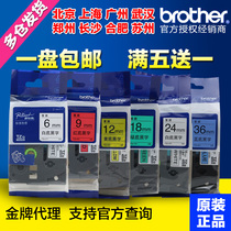 Label machine ribbon TZe-221 Label paper 6mm9mm12mm18mm label ribbon