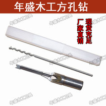 Year of the Year cutting tool woodworking square hole drill mahogany hardwood square eye drill reamer opener hole opener drilling drill bit