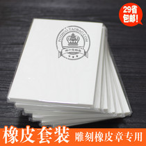 Professional engraving rubber brick 15x10 DIY hand-carved rubber stamp special material Moderate hardness 8mm