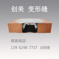 Chuangmei deformation seam custom FOM deformation seam Floor aluminum alloy metal cover deformation seam expansion seam device