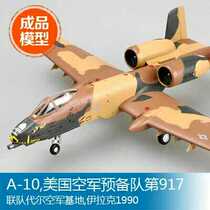 EasyModel small number hand finished model 1:72 US A-10 thunder and lightning 2 attack machine 37113 wart pig