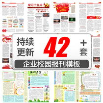 B656 enterprise company presentation template WORD newspaper typesetting Newspaper tabloid school newspaper hand copy newspaper material template