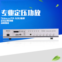 shinco new PA-60U