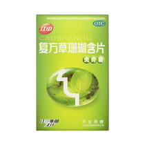 Jiangzhong compound grass coral lozenges 24 tablets clear pharynx reduce swelling relieve pain clear profit throat pharyngitis swelling and pain