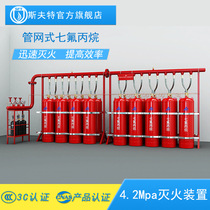  Pipe network heptafluoropropane 4 2MPa fire extinguishing device Heptafluoropropane fire extinguisher gas fire extinguishing device