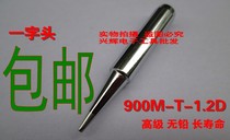 Factory direct high quality 900M-T-1 2D flat soldering iron head 936 electric soldering table universal soldering iron head