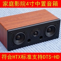 4-inch speaker 4-inch center speaker Home theater center speaker performs strongly according to HTX standard New