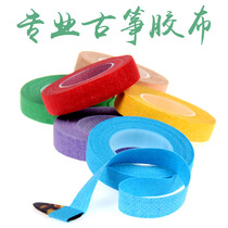 Color guzheng tape for children adults breathable color pipa nail special tape breathable performance pieces