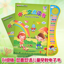 Upgraded version of Chinese and English childrens reading machine thickened early education e-book smart fish double-sided point reading wall chart toy
