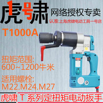 Shanghai Tiger's torque electric wrench T1000A adjustable steel structure railway bridge electric mechanized petrochemical