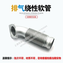 Hongyan Jieshi New King Kong original spoiler hose exhaust compensator telescopic pipe exhaust hose country three countries four