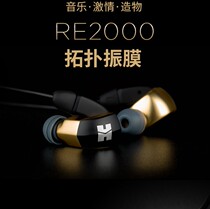 Hifiman re2000 topology diaphragm moving ring in-ear headphones HIFI non-destructive high-fidelity ear ear earplugs