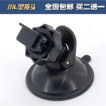 Driving recorder bracket Xianke Ren E-Line Toumei Jiedu Lingdu driving recorder suction cup base